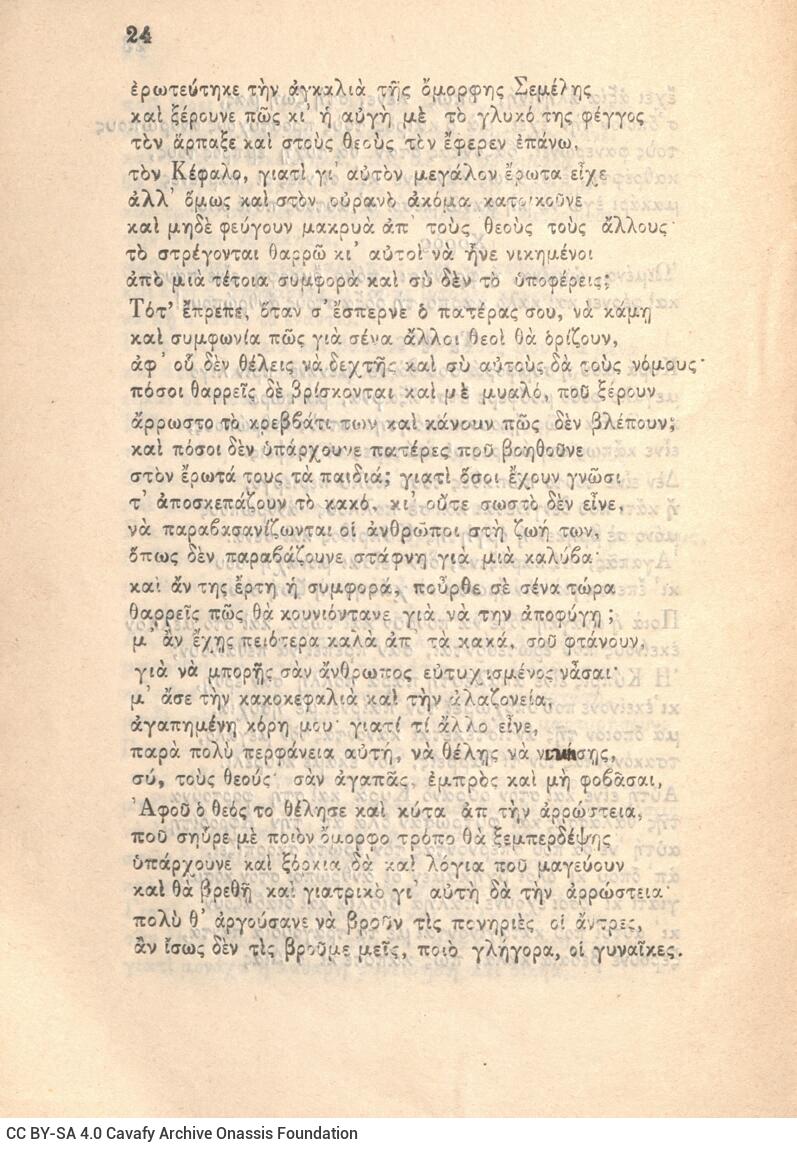 19,5 x 13,5 εκ., όπου στη σ. [1] σελίδα τίτλου και κτητορική σφραγίδα CPC και σ